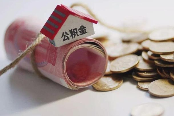 庆云公积金怎么计算利息-涟源公积金代办服务